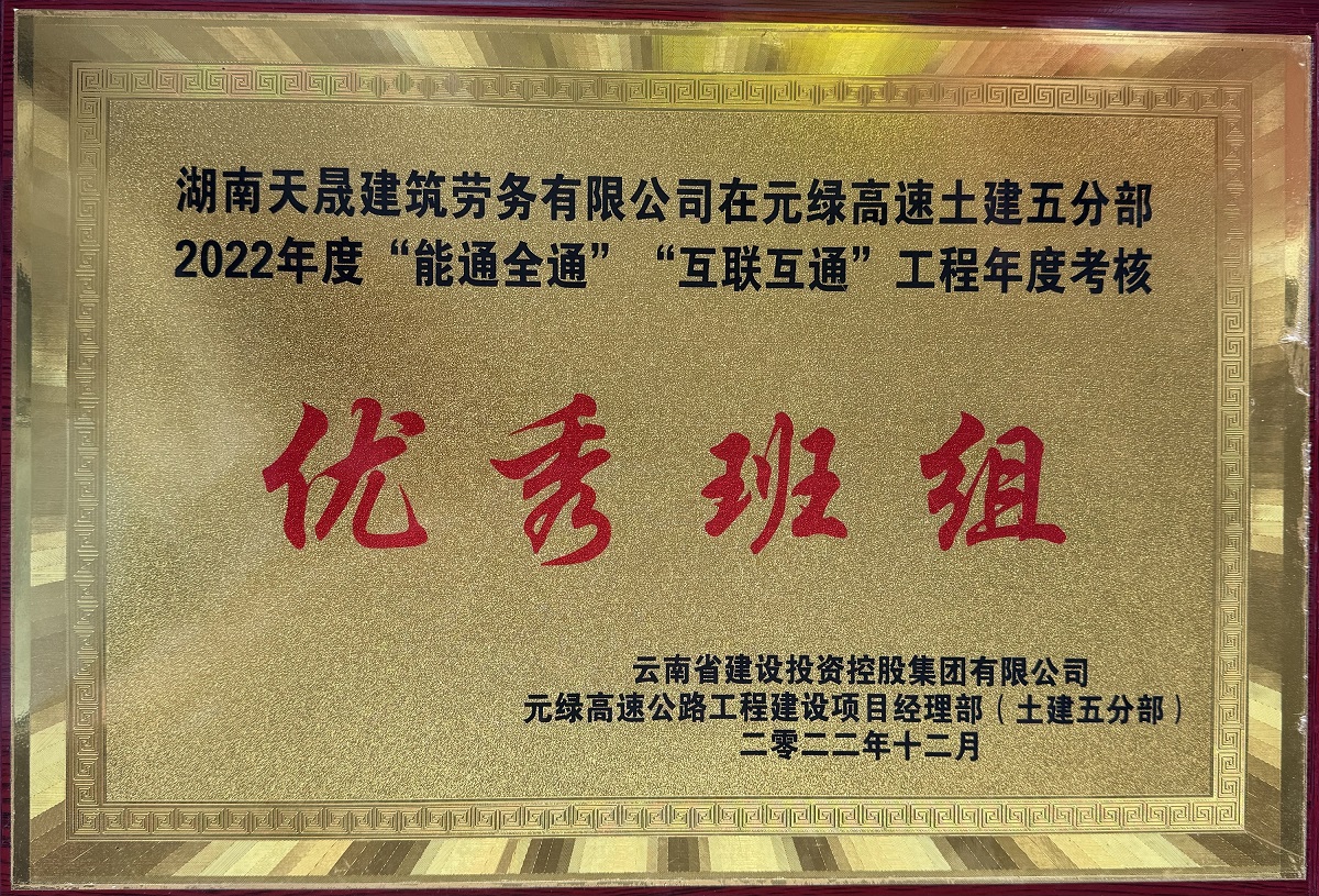 湖南天晟建筑勞務有限公司